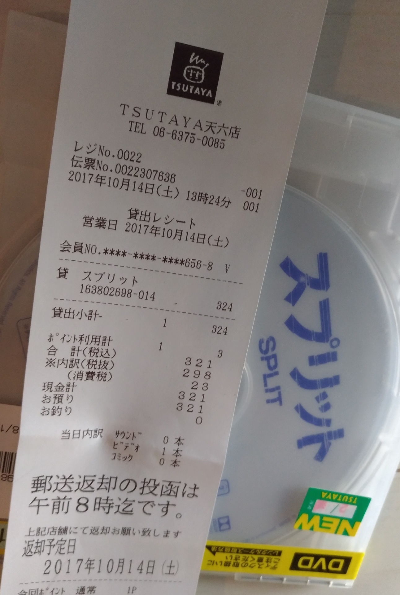 Tsutayaレンタル料金 新作映画dvdをレンタル 17年10月14日 Zenfone2laserスマホ設定 おすすめブログスクリーンショット