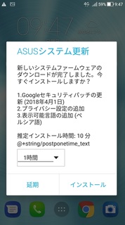 Zenfone3_system_update_install201806.jpg