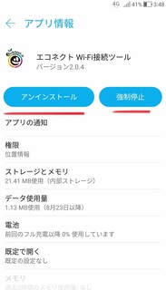 app_sumaho_delete.jpg