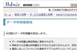 sumaho_data_use1.jpg